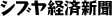 シブヤ経済新聞 シブヤ経済新聞